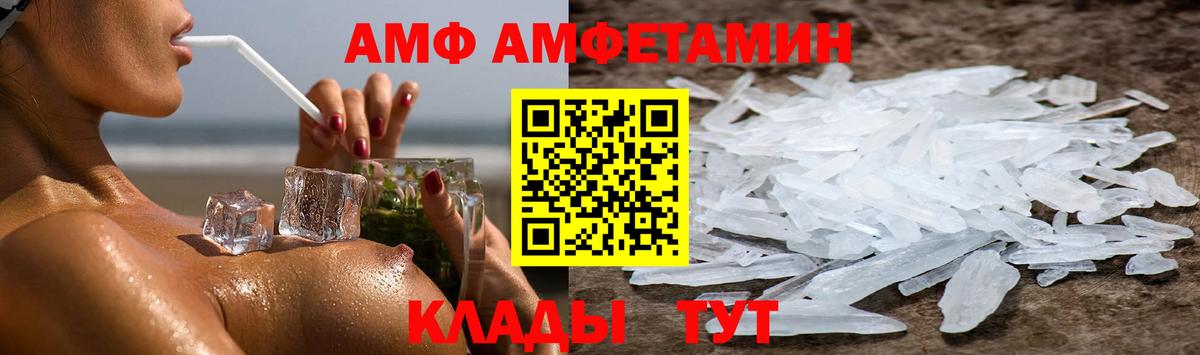 АМФЕТАМИН Розовый  Вход с VPN  Amphetamine  Феодосия 