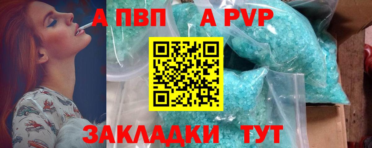 цены   А ПВП  A PVP VHQ  A-PVP Crystall  Вход с VPN  Alpha PVP мука  Феодосия 