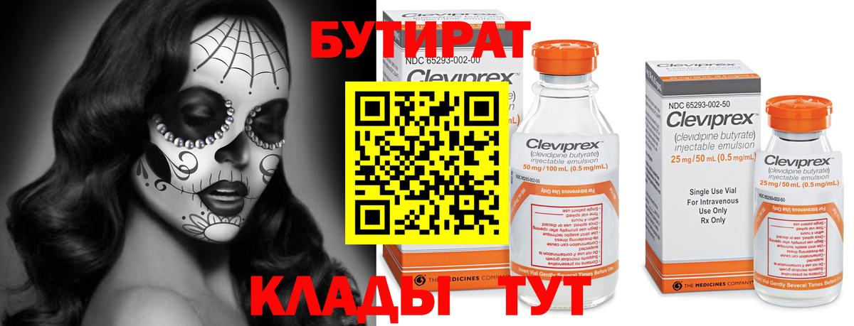 БУТИРАТ BDO 33% Феодосия