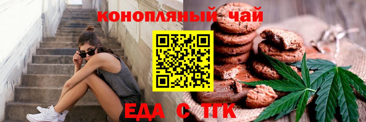 Печенье с ТГК марихуана  Вход с VPN  Феодосия 