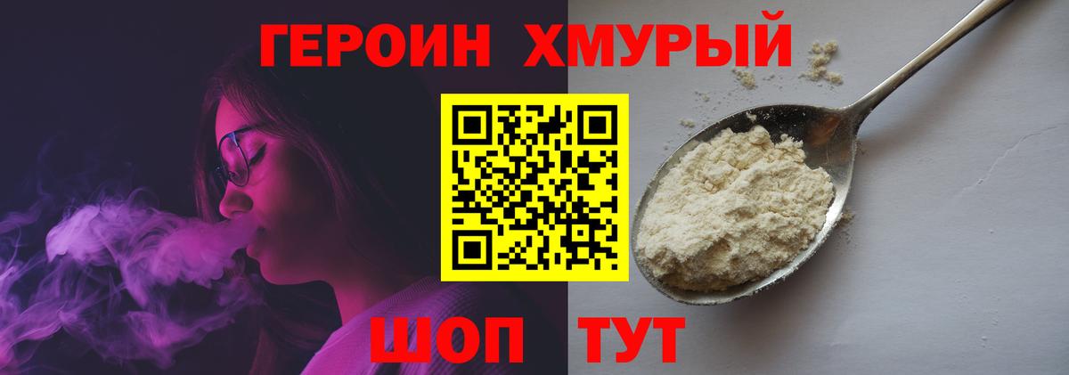 Героин хмурый  Вход с VPN  Феодосия 