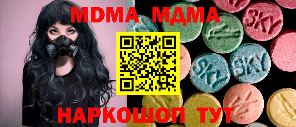 MDMA  Вход с VPN  Феодосия  МДМА кристаллы  MDMA молли 
