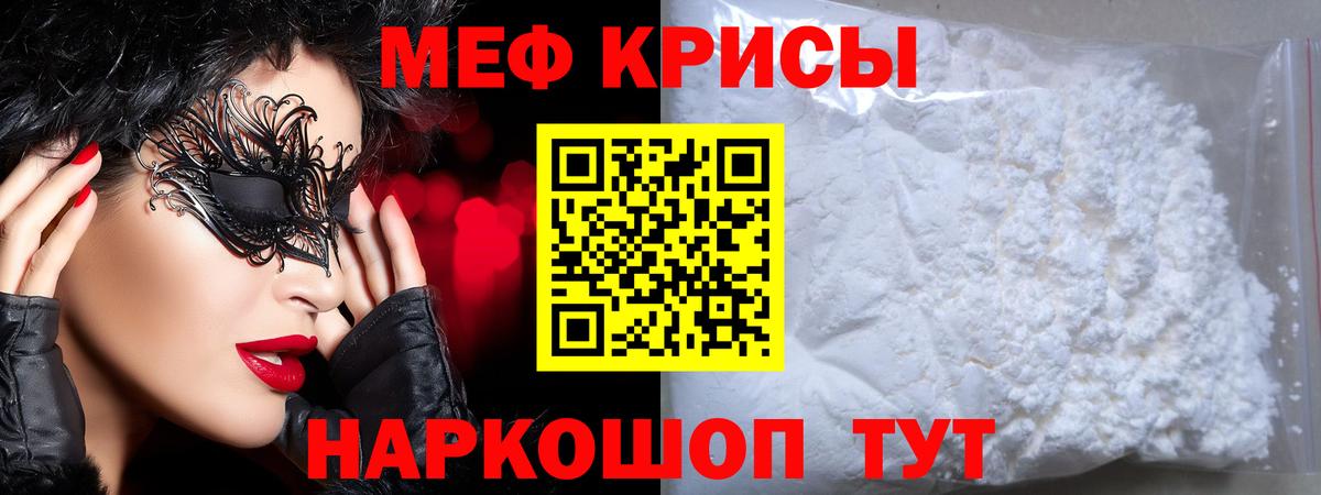 МЯУ-МЯУ  Вход с VPN  Феодосия  наркошоп  МЯУ-МЯУ VHQ 