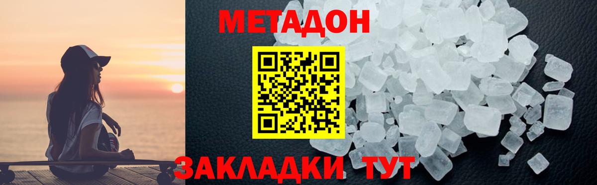 МЕТАДОН methadone  МЕТАДОН белоснежный  Вход с VPN  Феодосия 